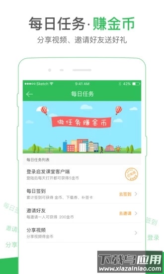 启发课堂app截图3