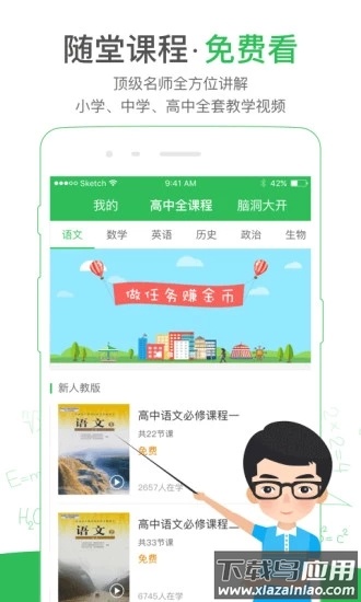 启发课堂app截图4