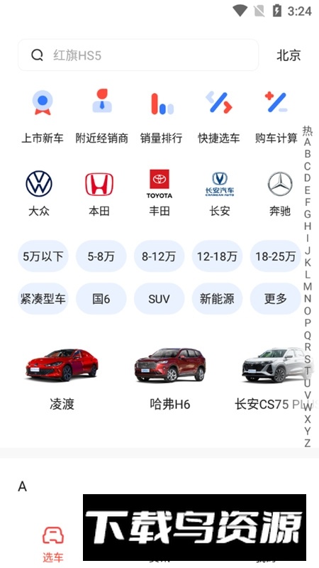 易车汽车报价大全极速版app手机版最新版截图1