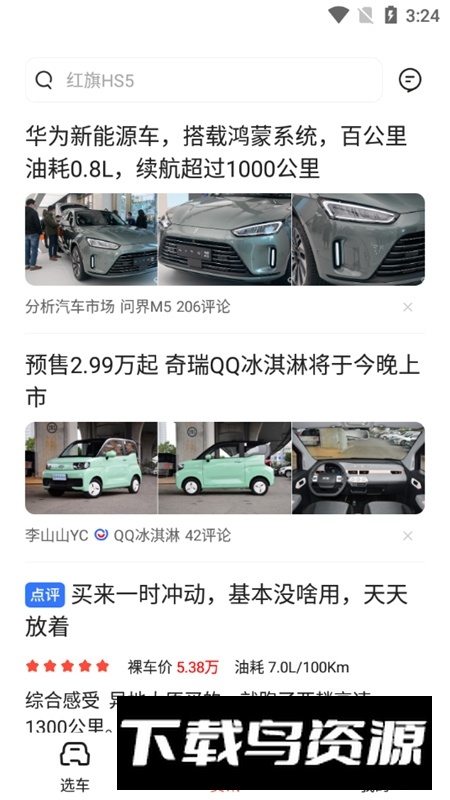 易车汽车报价大全极速版app手机版最新版截图2