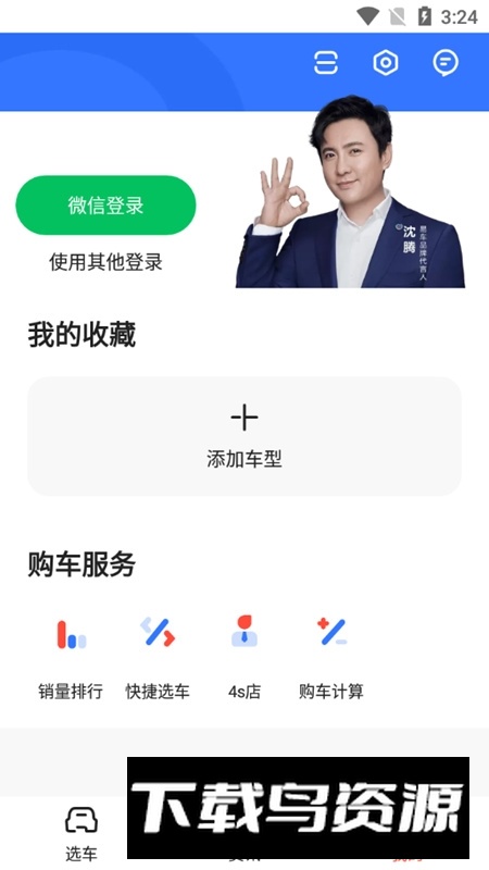 易车汽车报价大全极速版app手机版最新版截图3