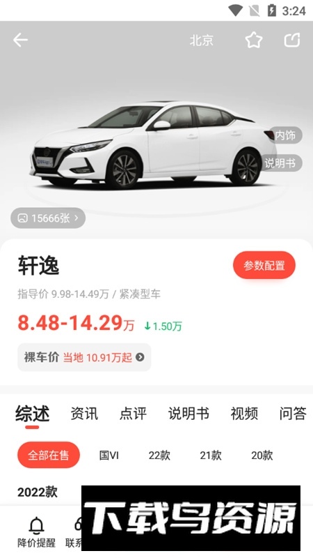 易车汽车报价大全极速版app手机版最新版截图5