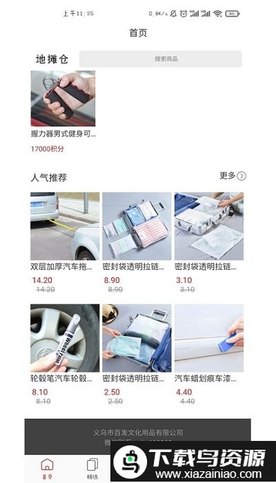 地摊仓app最新版截图1