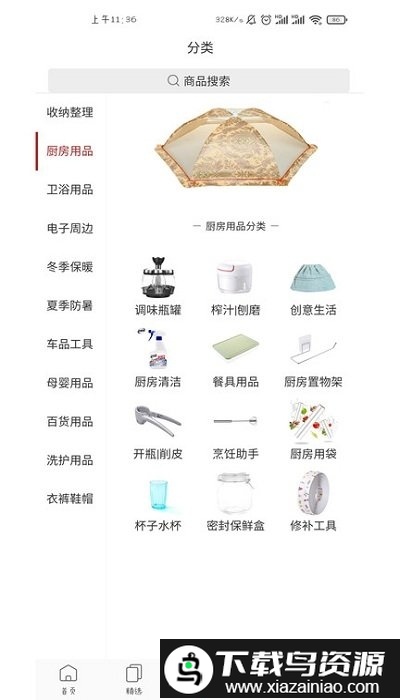 地摊仓app最新版截图2