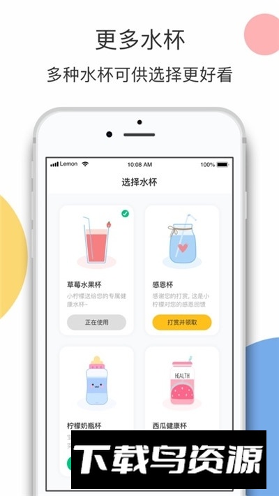 柠檬喝水软件官方版最新版截图2