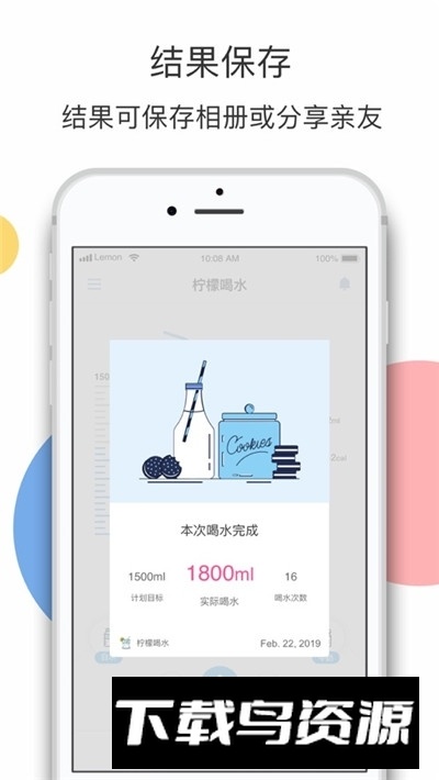 柠檬喝水软件官方版最新版截图4