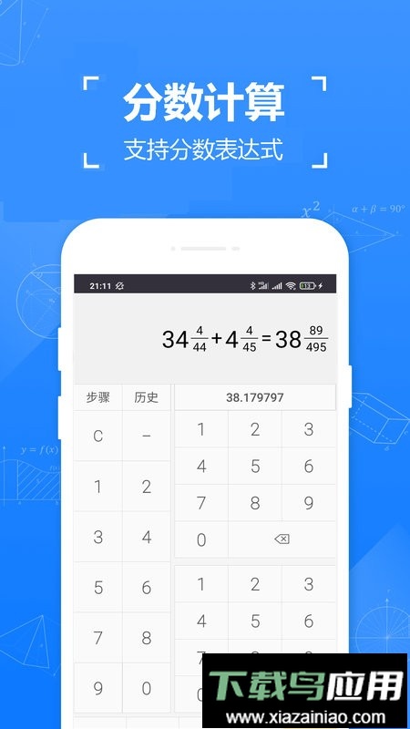 手机实用计算器截图3
