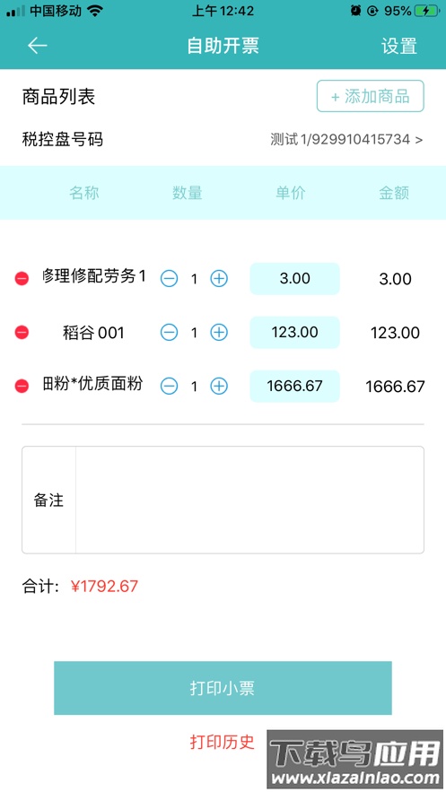 百旺金穗云app下载最新版截图1
