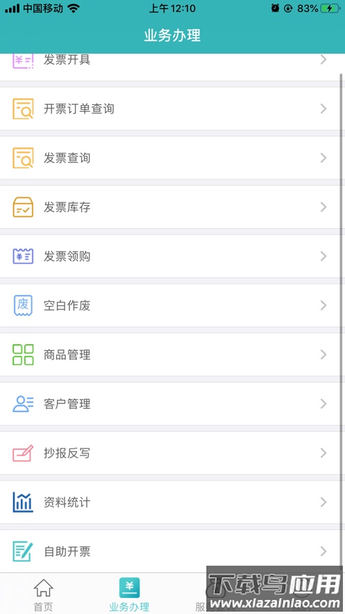 百旺金穗云app下载最新版截图2