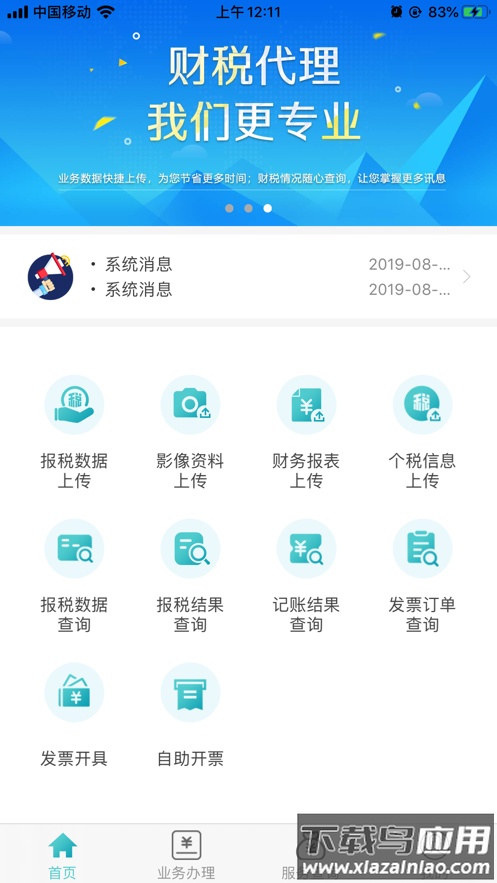 百旺金穗云app下载最新版截图3