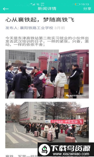 智慧襄铁app最新版截图1