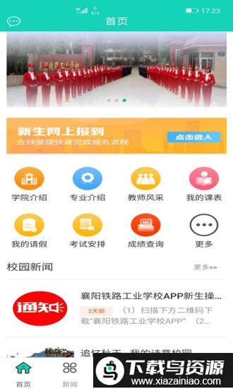 智慧襄铁app最新版截图2