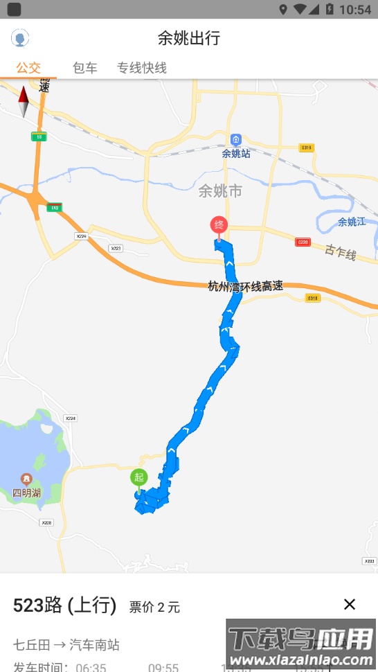 舜通出行app下载最新版截图2