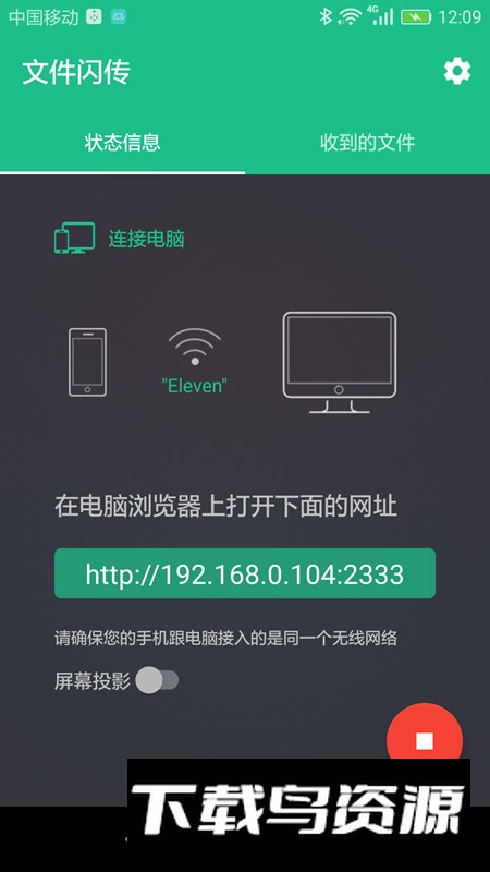 文件闪传app官方正版安装包最新版截图1