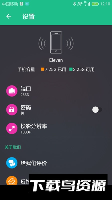 文件闪传app官方正版安装包最新版截图5