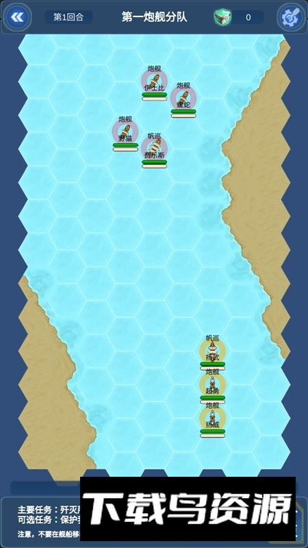 北洋海战棋无限资源最新版2025截图4