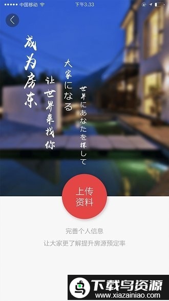 东瀛民宿app最新版截图1