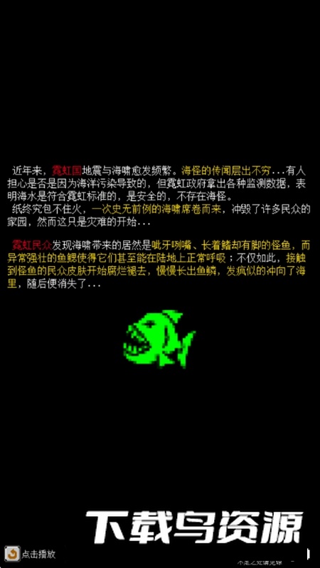 异变海域最新免广告版最新版截图1