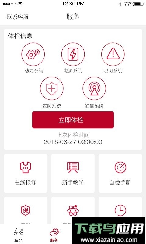 立马科技最新版最新版截图1