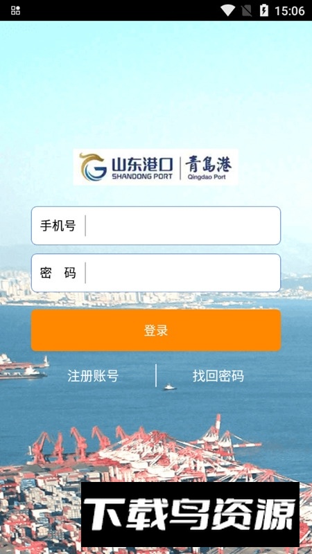 云港通app官方版截图2