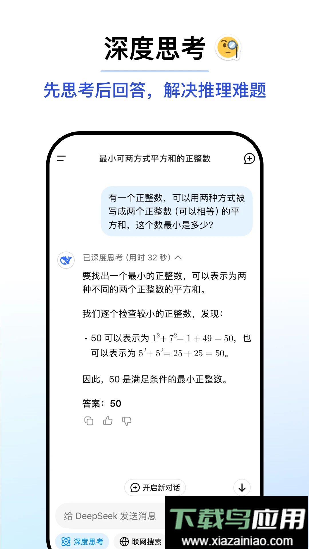 DeepSeek满血版截图1