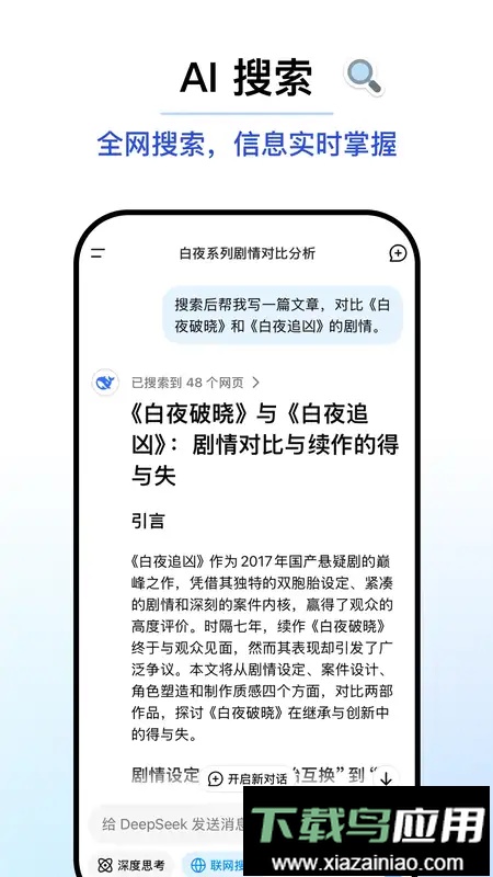 DeepSeek满血版截图2