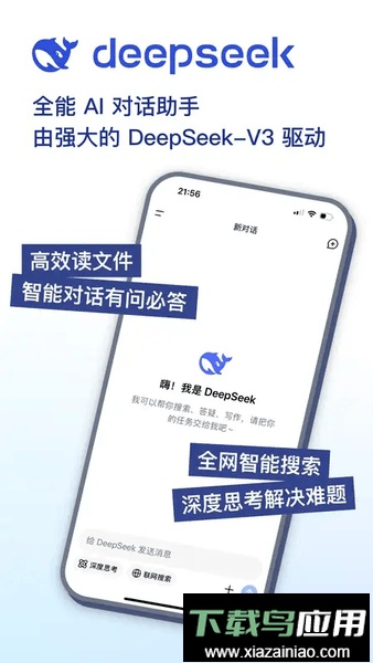 DeepSeek满血版截图4