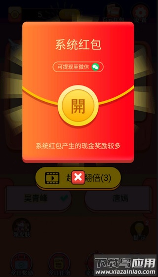 天天答人游戏红包版最新版截图1