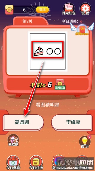 天天答人游戏红包版最新版截图3