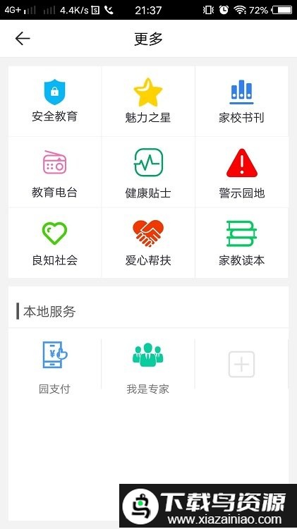 家长学校app最新版截图1