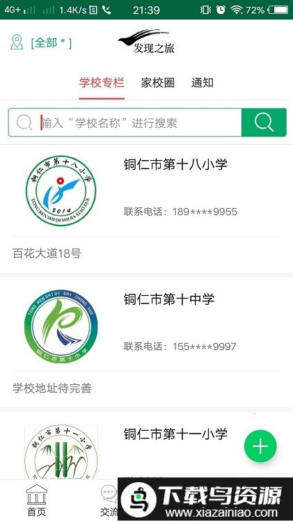 家长学校app最新版截图3