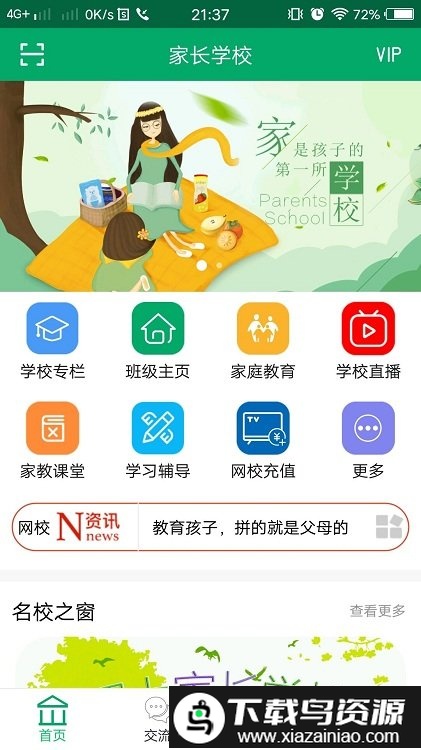 家长学校app最新版截图4