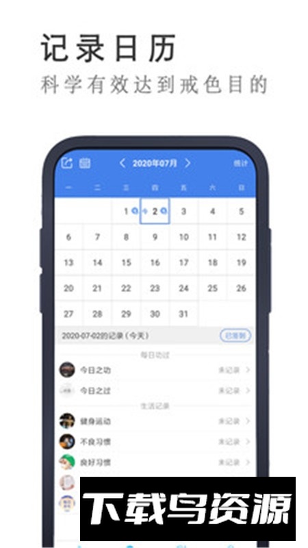 戒者习惯养成辅助工具最新版最新版截图1