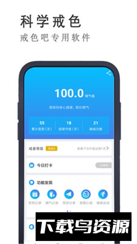 戒者习惯养成辅助工具最新版最新版截图3