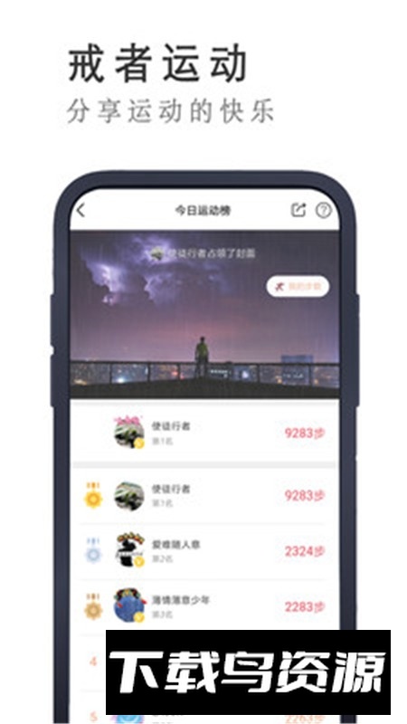 戒者习惯养成辅助工具最新版最新版截图5