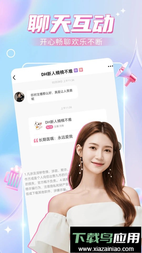 九秀语音直播app最新版截图1