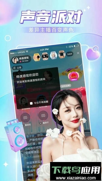 九秀语音直播app最新版截图2