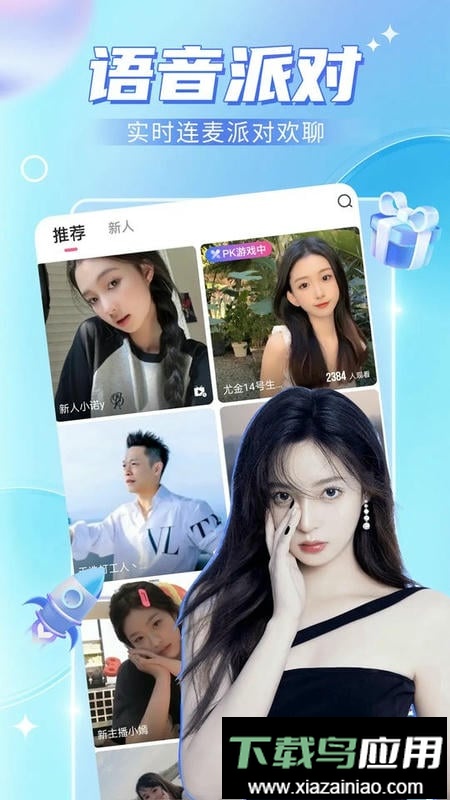九秀语音直播app最新版截图4