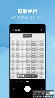 小爱视觉APP下载截图1