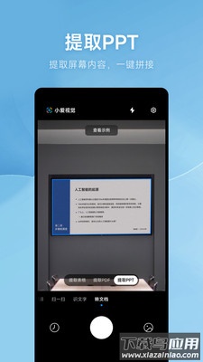 小爱视觉APP下载截图2