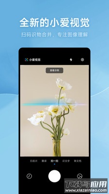 小爱视觉APP下载截图3