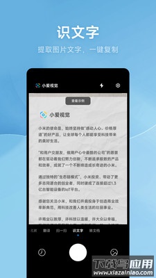 小爱视觉APP下载截图4
