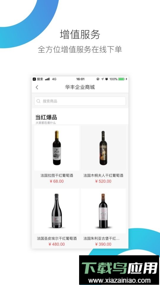 华丰租最新版截图1