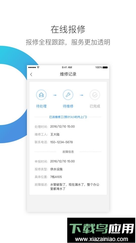 华丰租最新版截图4