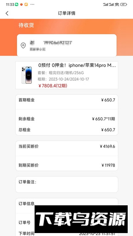 想想租机app最新版最新版截图5