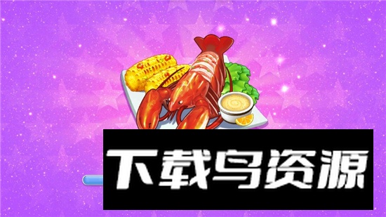 星厨志愿无限船票无限金币版最新版最新版截图3