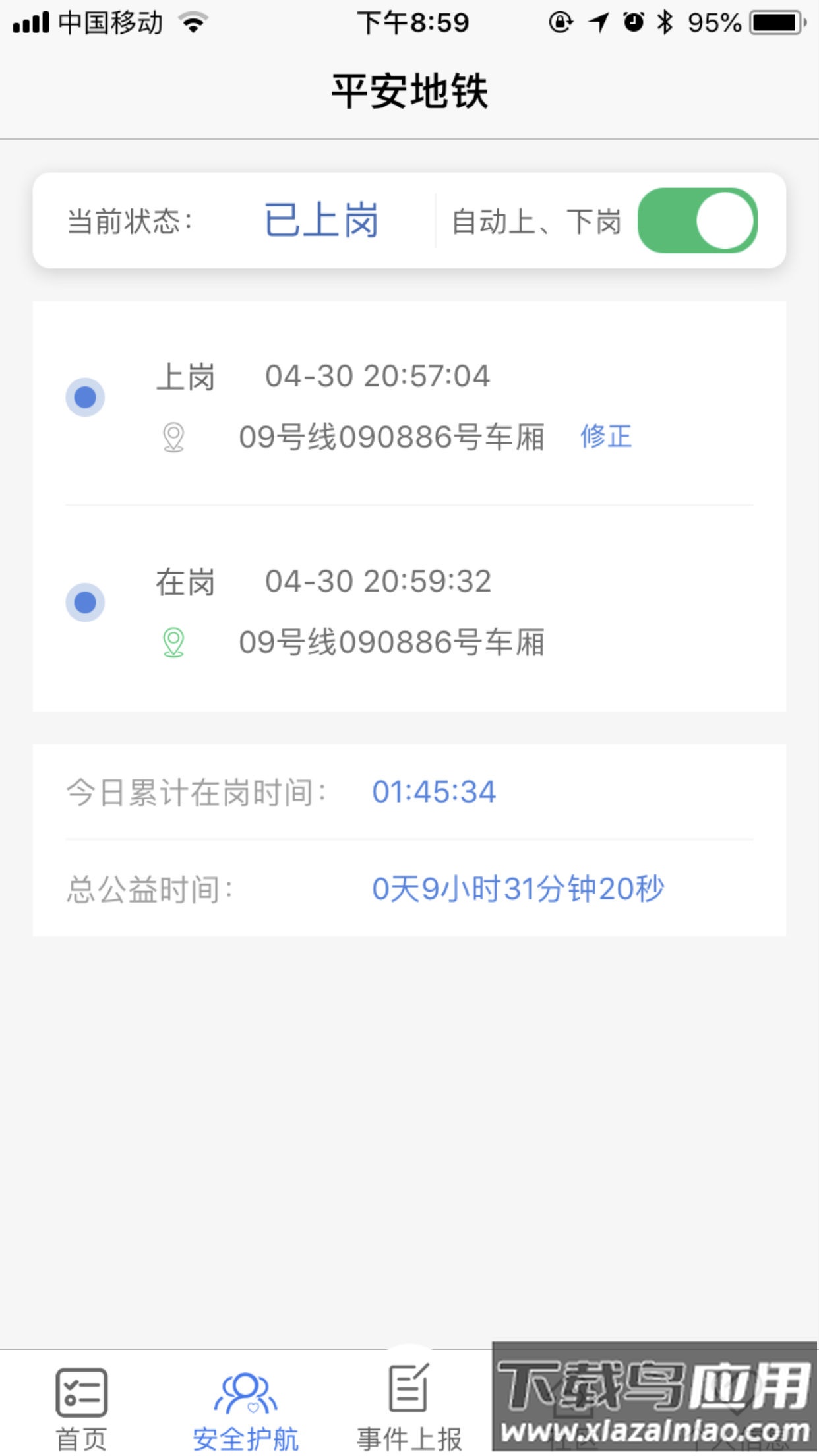 平安地铁app下载最新版截图1