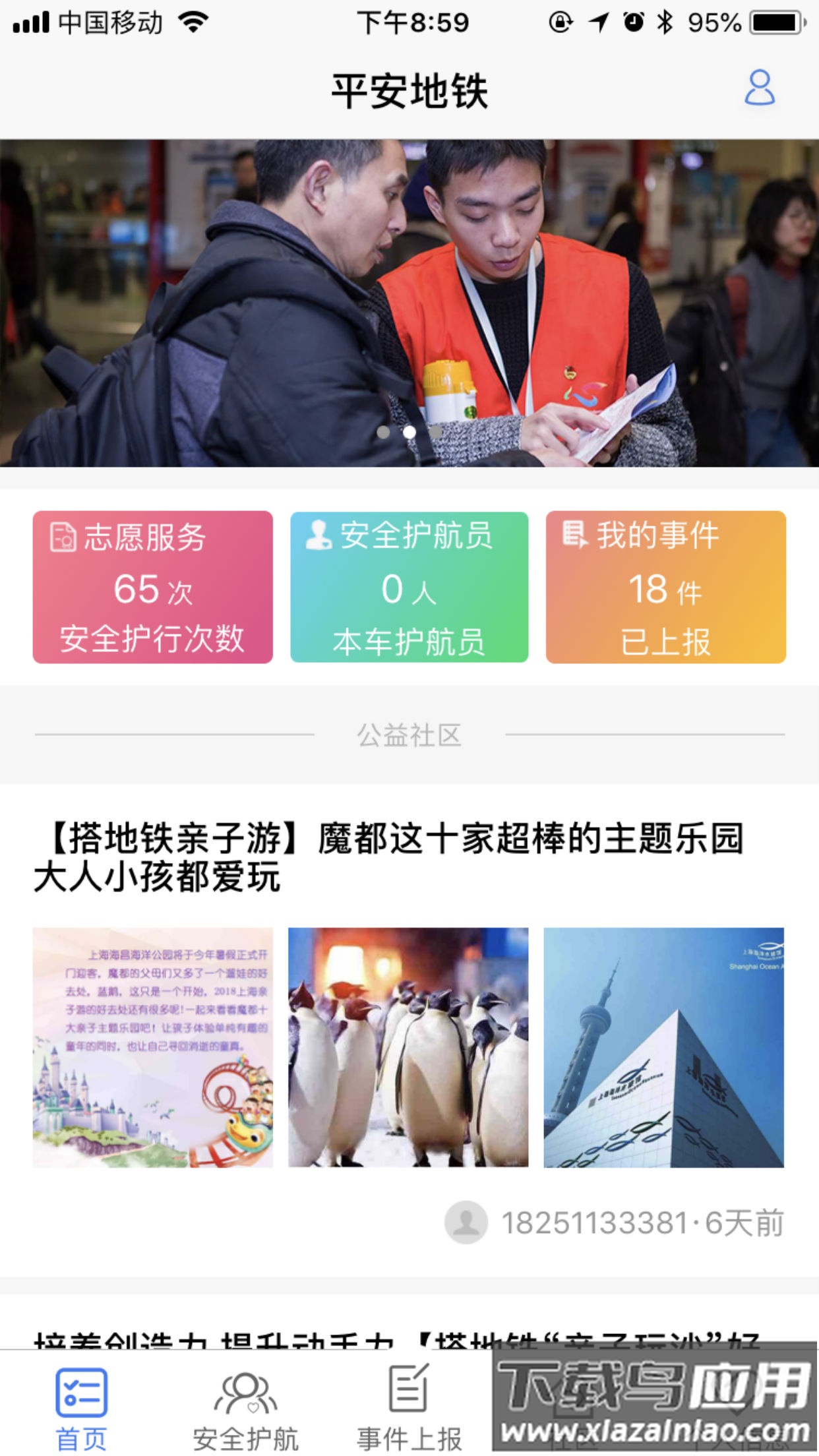 平安地铁app下载最新版截图2