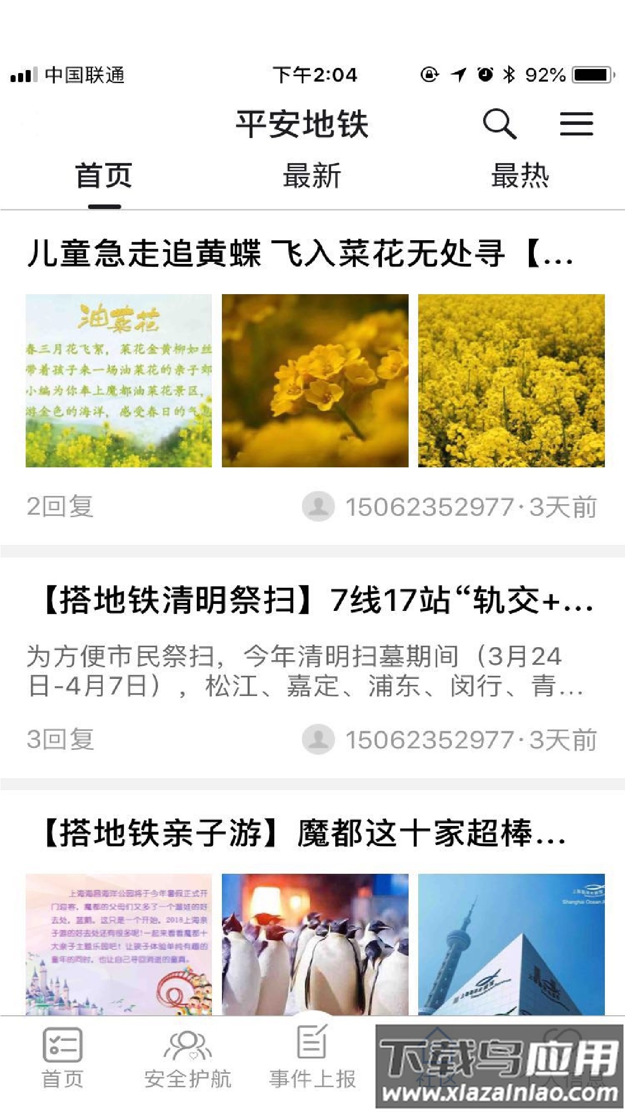 平安地铁app下载最新版截图4