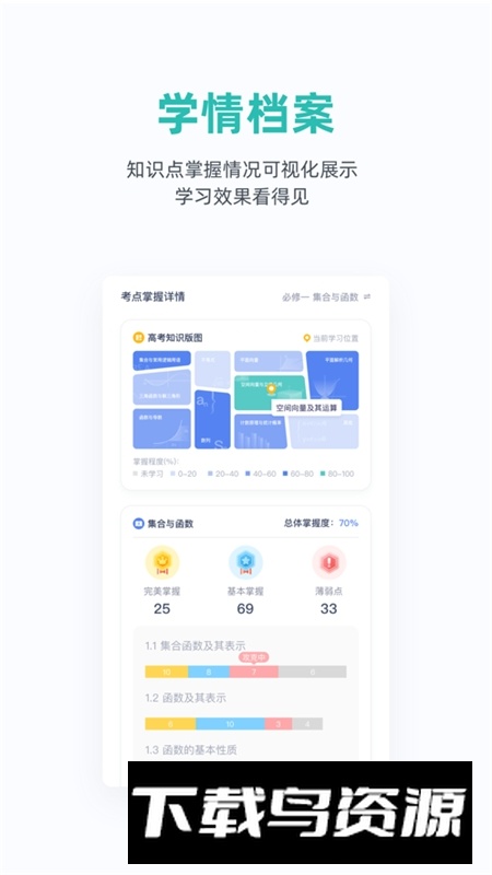 悉之AI家教app官方版最新版截图5